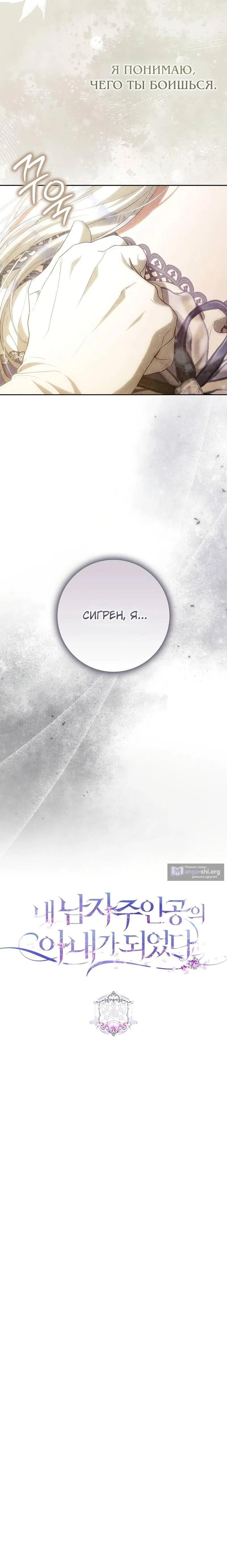 Страница 15 главы 137 манги Стала женой главного героя / Author of My Own Destiny