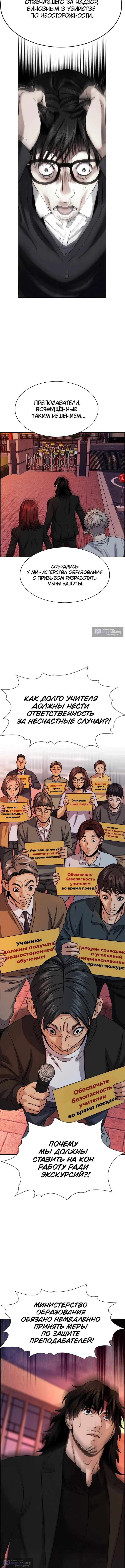 Страница 15 главы 239 манги Истинное образование / Get Schooled