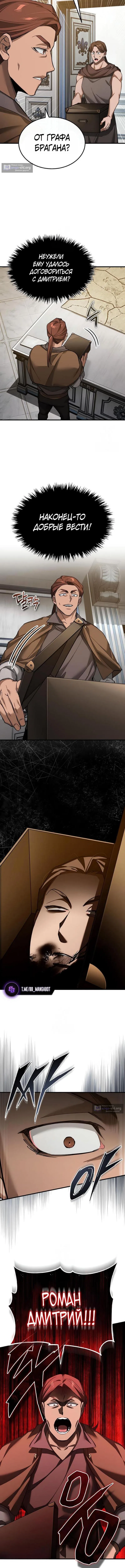 Страница 15 главы 191 манги Реинкарнация тёмного магистра / The Reincarnation of the Dark Master