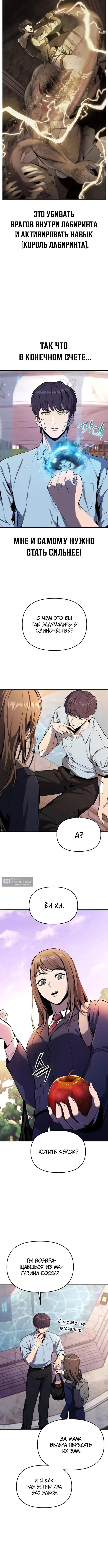 Страница 16 главы 2 манги Я получил скрытый класс "Проектировщик лабиринтов" / National power level labyrinth designer