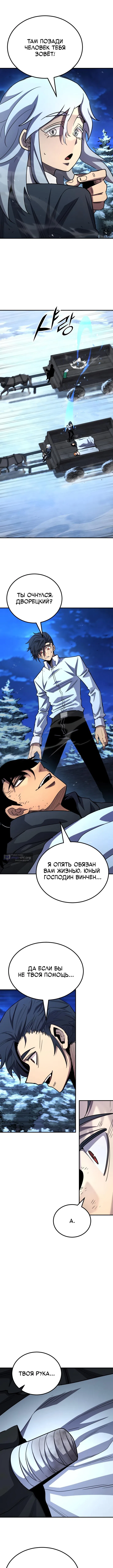 Страница 15 главы 169 манги Моя типичная реинкарнация / The Art of Reincarnation