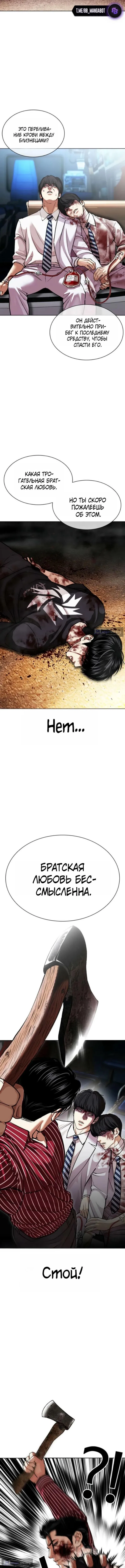 Страница 15 главы 600 манги Лукизм / Lookism