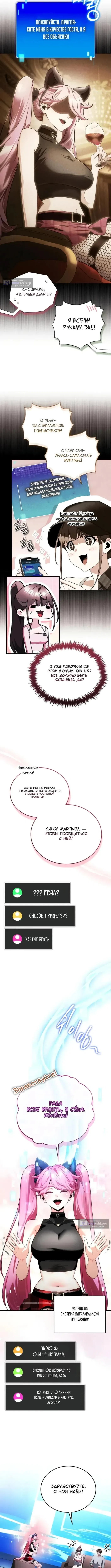 Страница 16 главы 25 манги Стример с обратной планеты / Superhuman Game Broadcast