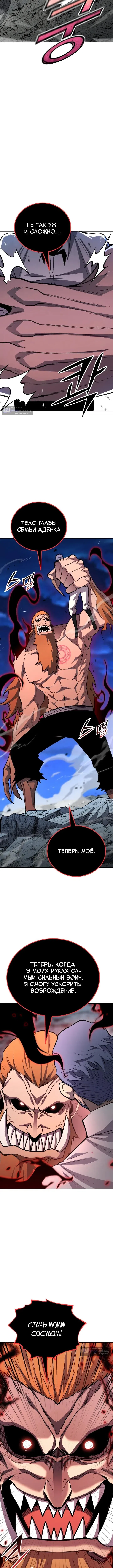 Страница 15 главы 171 манги Моя типичная реинкарнация / The Art of Reincarnation