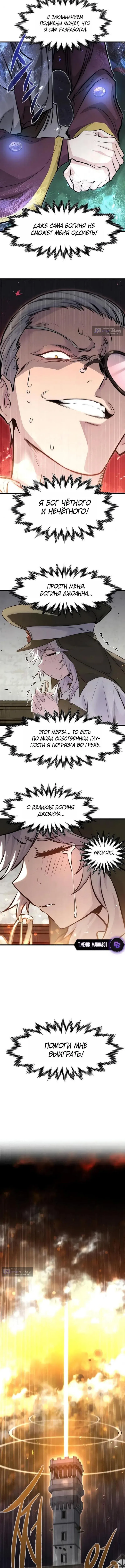 Страница 15 главы 84 манги План вернувшегося наёмника / The Returning Mercenaries All Have Plans