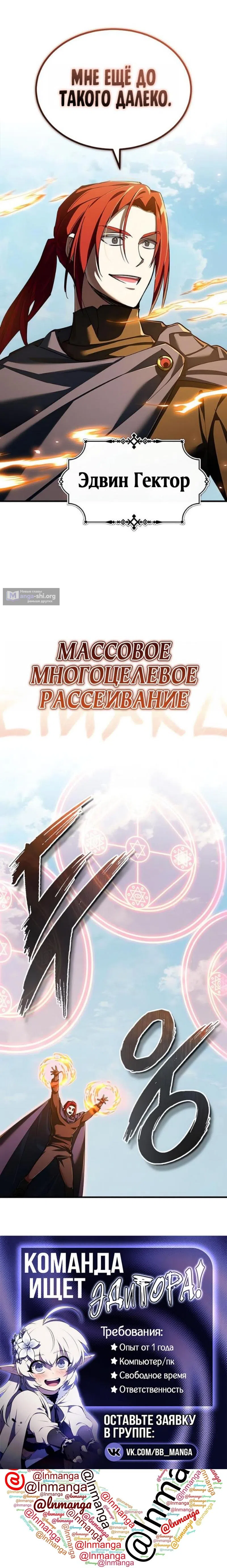 Страница 15 главы 194 манги Реинкарнация тёмного магистра / The Reincarnation of the Dark Master