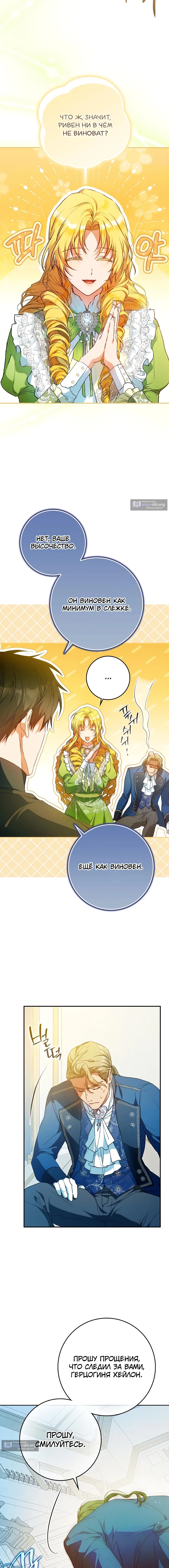 Страница 15 главы 135 манги Стала женой главного героя / Author of My Own Destiny