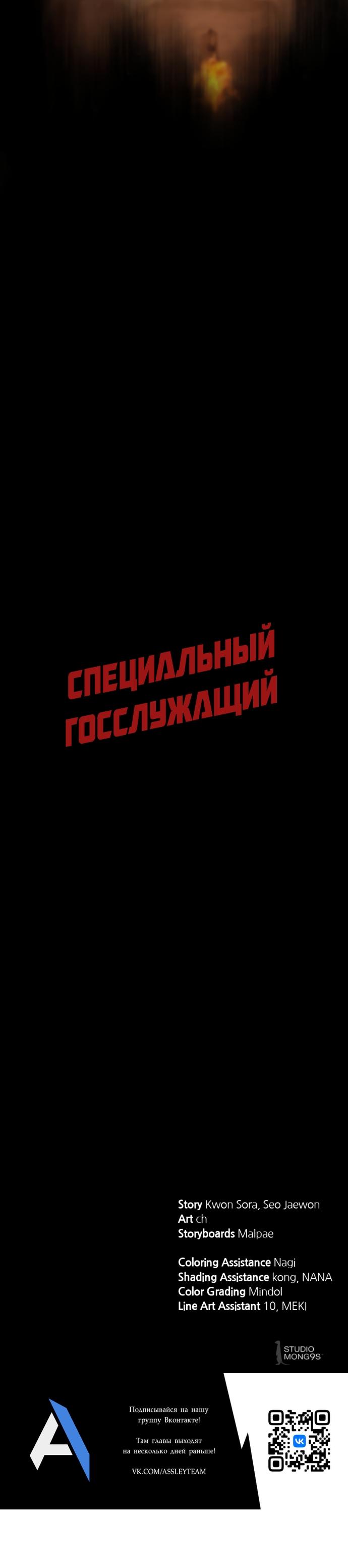 Страница 16 главы 62 манги Специальный госслужащий / Special Civil Servant