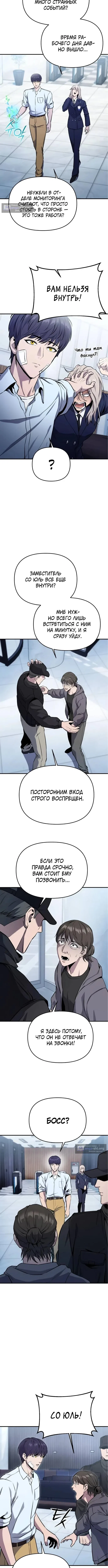 Страница 16 главы 5 манги Я получил скрытый класс "Проектировщик лабиринтов" / National power level labyrinth designer