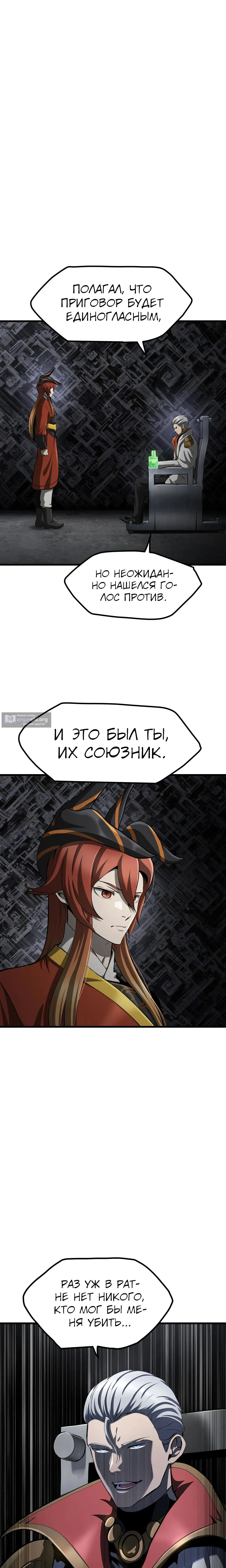 Страница 16 главы 284 манги Король меча / Latna Saga: Survival of a Sword King
