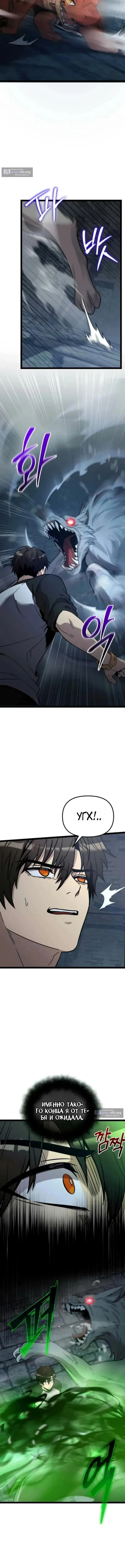 Страница 16 главы 172 манги Я получил предмет мифического класса / I got a mythical class item