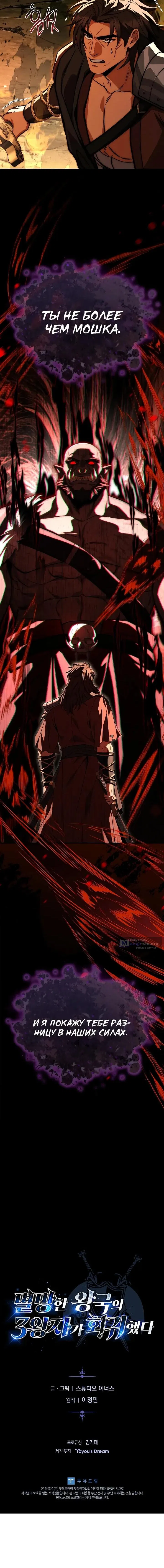 Страница 15 главы 59 манги Регрессия третьего принца павшего королевства / The three princes of the fallen kingdom have returned