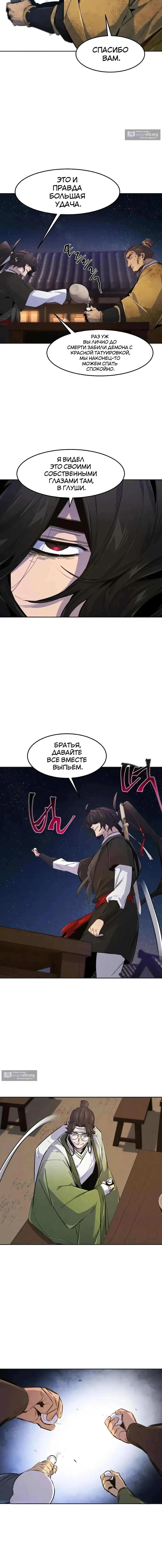 Страница 15 главы 192 манги Возвращение безумного демона / Return of the Mad Demon