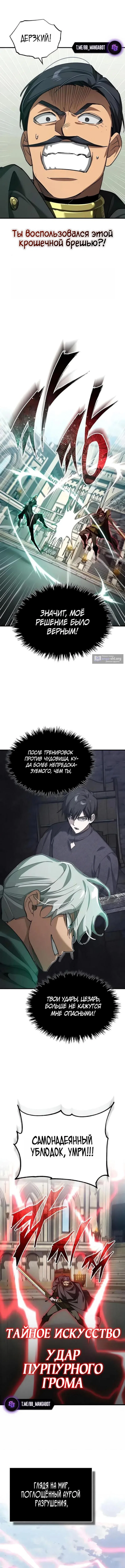 Страница 15 главы 195 манги Реинкарнация тёмного магистра / The Reincarnation of the Dark Master