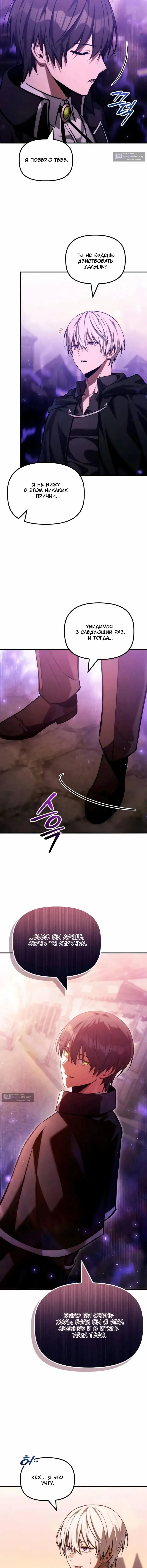Страница 16 главы 61 манги Юный наследник семьи некромантов / The Necromancer Family's Young Heir