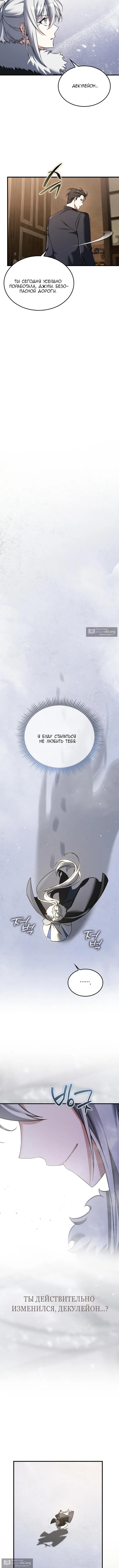 Страница 15 главы 47 манги Злодей хочет жить / The Villain Wants to Live