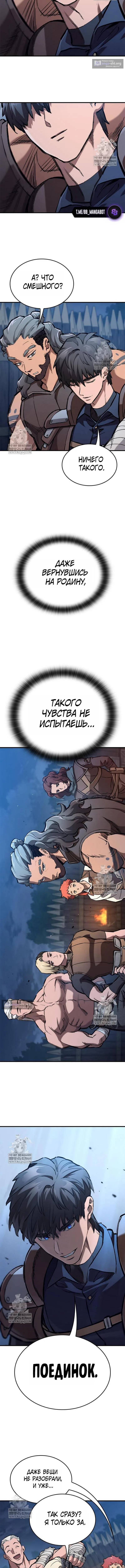 Страница 15 главы 102 манги Рыцарь, проживающий один и тот же день / A knight who lives for one day