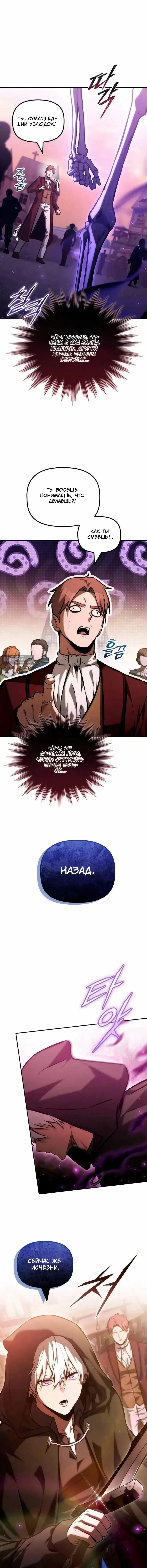 Страница 15 главы 60 манги Юный наследник семьи некромантов / The Necromancer Family's Young Heir