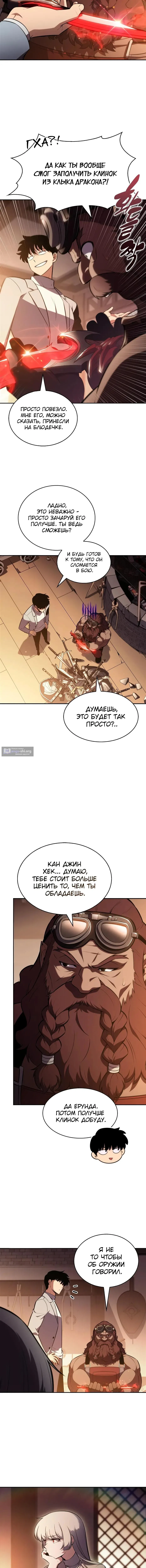 Страница 15 главы 248 манги Нуб максимального уровня / I'm the Max-Level Newbie