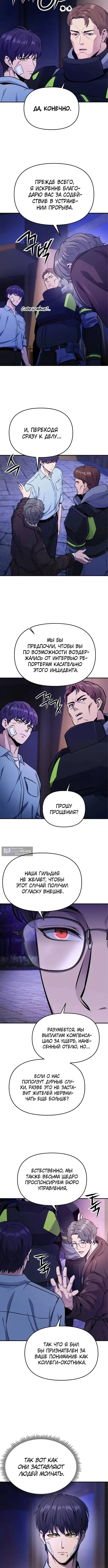 Страница 16 главы 3 манги Я получил скрытый класс "Проектировщик лабиринтов" / National power level labyrinth designer