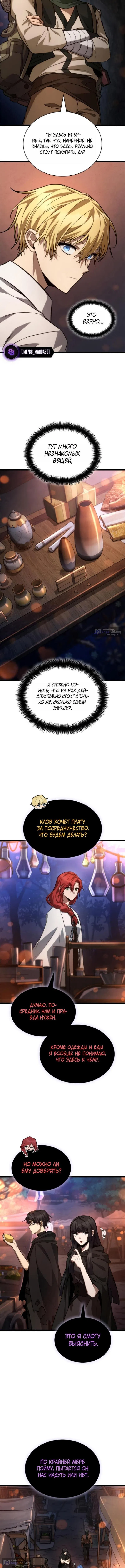Страница 15 главы 160 манги Безграничный маг / The Infinite Mage