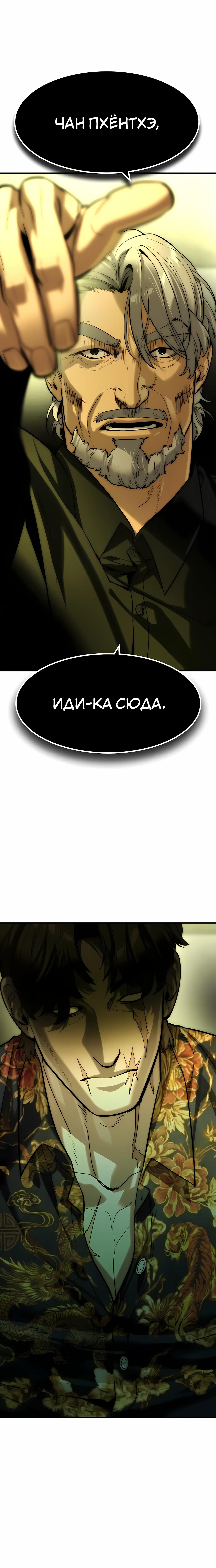 Страница 16 главы 71 манги Дворянин / The Childe