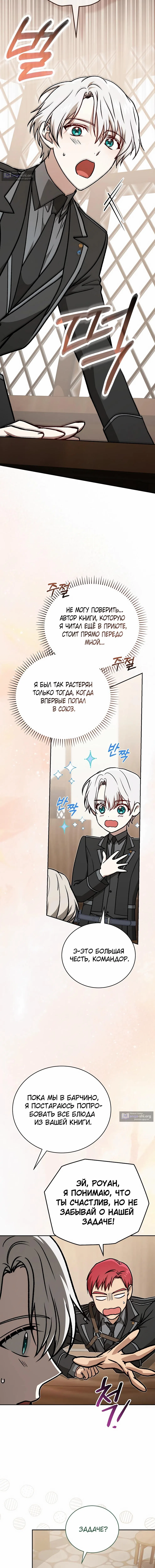 Страница 16 главы 46 манги Гениальный маг / Concept Grasping Magic Genius