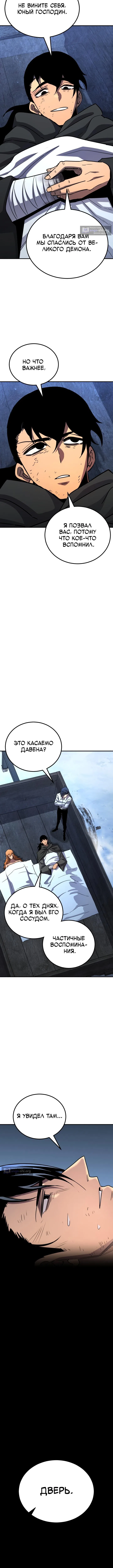 Страница 16 главы 169 манги Моя типичная реинкарнация / The Art of Reincarnation