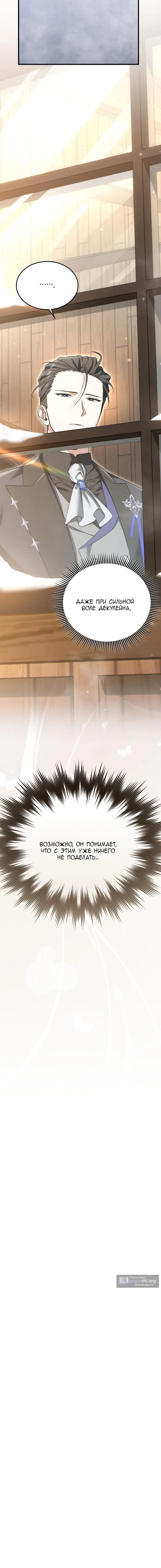 Страница 16 главы 47 манги Злодей хочет жить / The Villain Wants to Live