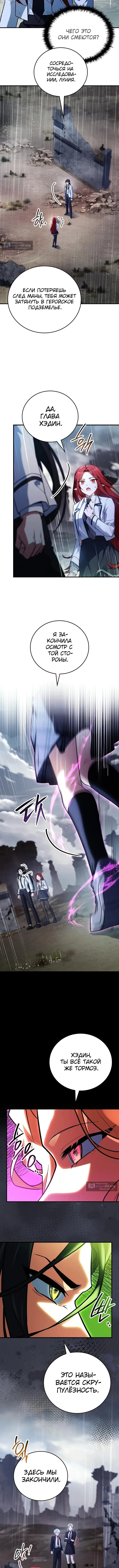 Страница 16 главы 77 манги Реинкарнация легендарного героя / The legendary hero is an academy honor student