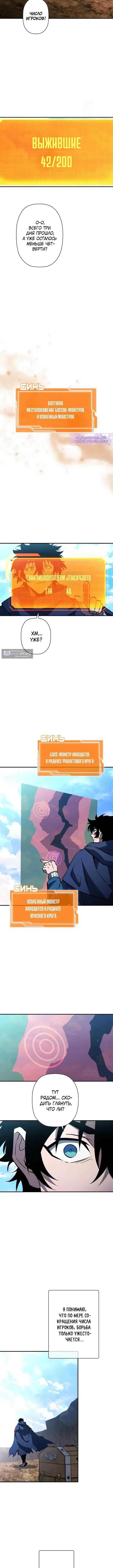 Страница 17 главы 24 манги Выживает сильнейший / World's Strongest Survivor