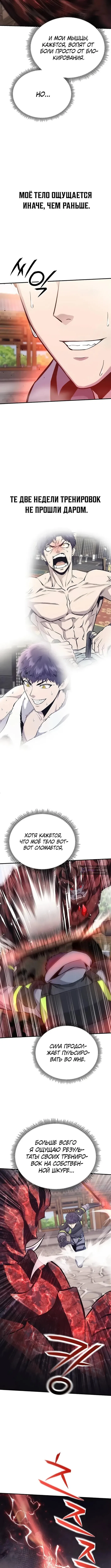 Страница 17 главы 9 манги Я получил скрытый класс "Проектировщик лабиринтов" / National power level labyrinth designer