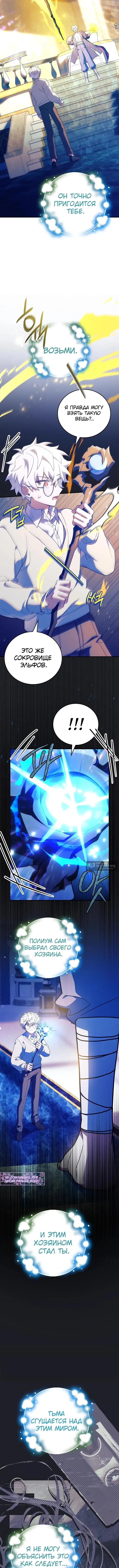 Страница 17 главы 80 манги Реинкарнация легендарного героя / The legendary hero is an academy honor student