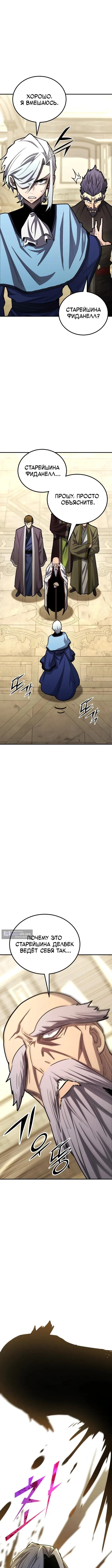 Страница 16 главы 170 манги Моя типичная реинкарнация / The Art of Reincarnation