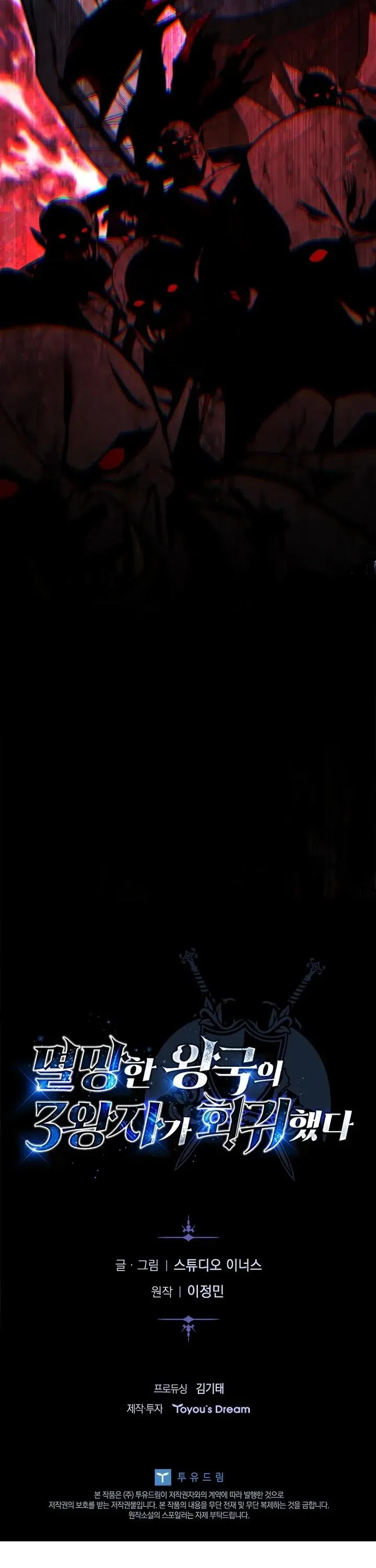 Страница 16 главы 56 манги Регрессия третьего принца павшего королевства / The three princes of the fallen kingdom have returned