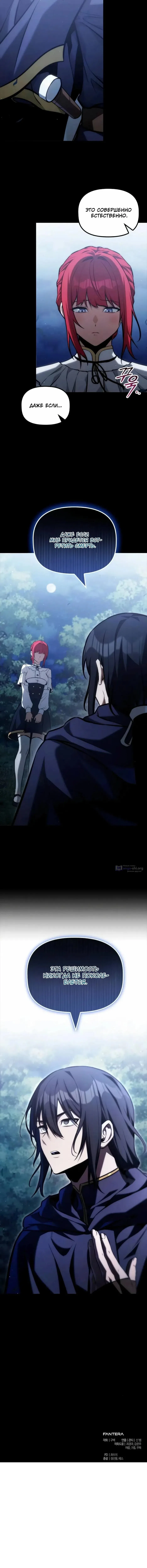 Страница 17 главы 62 манги Юный наследник семьи некромантов / The Necromancer Family's Young Heir