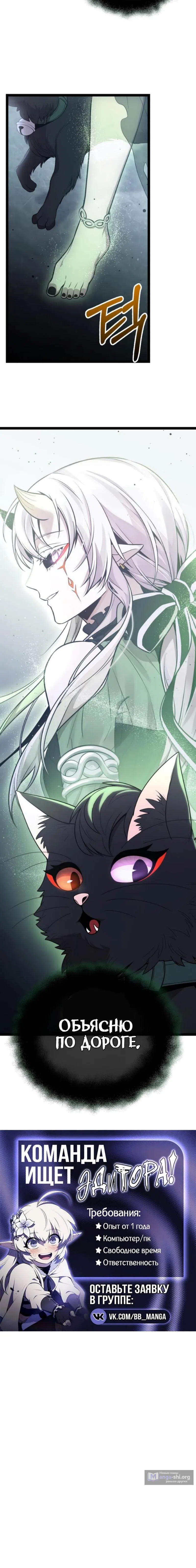 Страница 16 главы 170 манги Я получил предмет мифического класса / I got a mythical class item