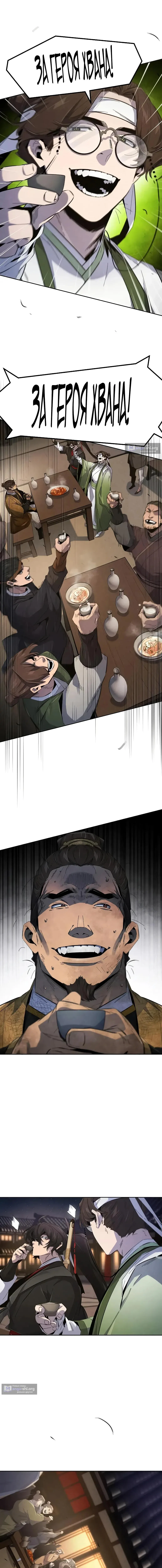 Страница 16 главы 192 манги Возвращение безумного демона / Return of the Mad Demon