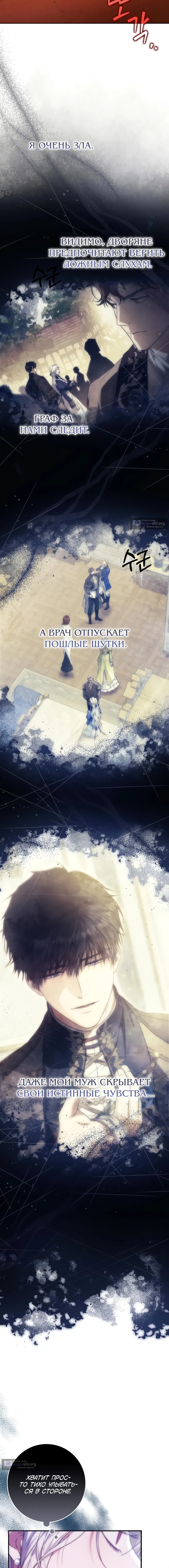 Страница 16 главы 136 манги Стала женой главного героя / Author of My Own Destiny