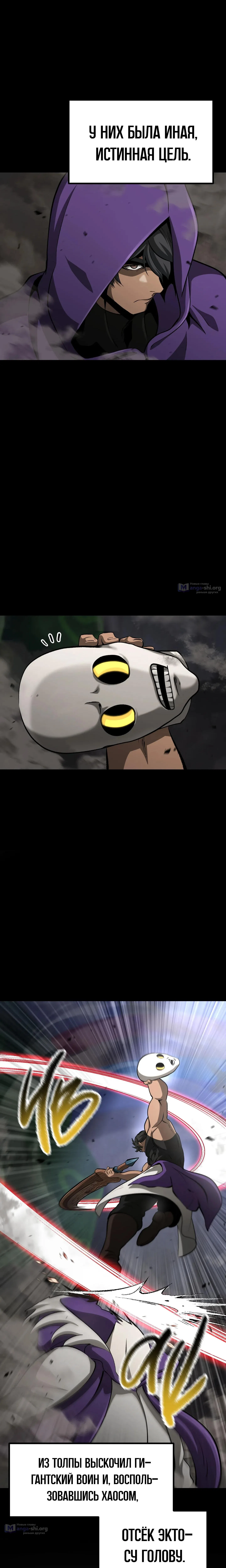 Страница 17 главы 280 манги Король меча / Latna Saga: Survival of a Sword King