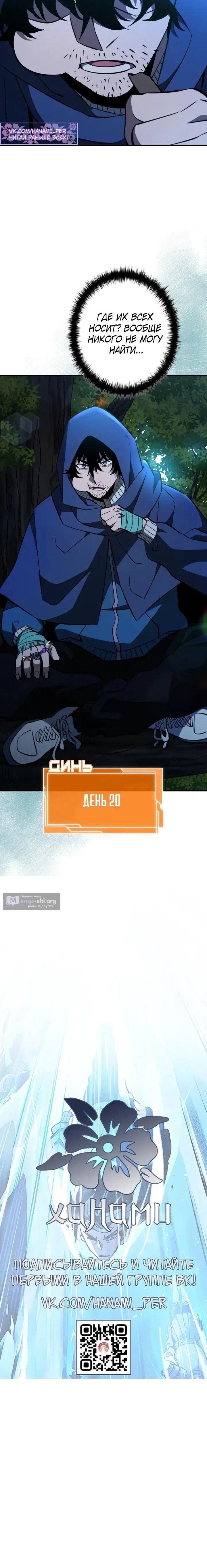 Страница 17 главы 27 манги Выживает сильнейший / World's Strongest Survivor