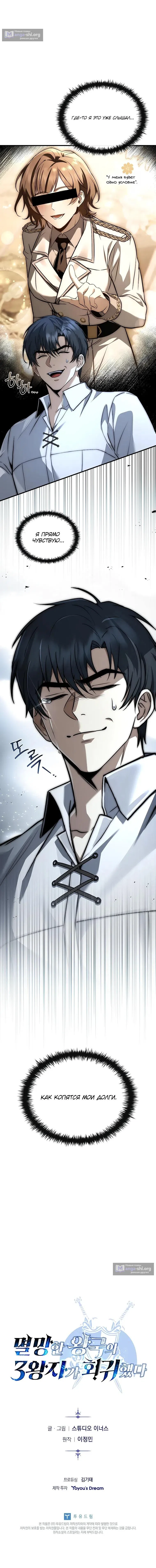 Страница 17 главы 64 манги Регрессия третьего принца павшего королевства / The three princes of the fallen kingdom have returned