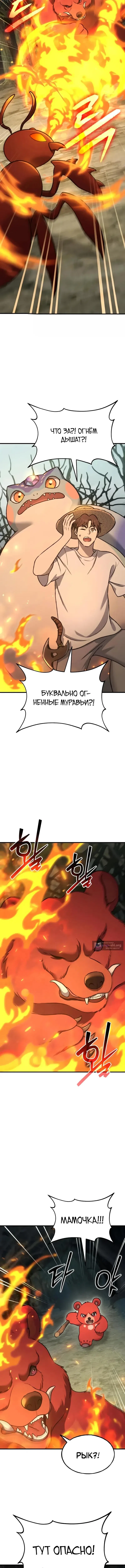 Страница 16 главы 114 манги Фермерство в башне в одиночку / The Top Dungeon Farmer