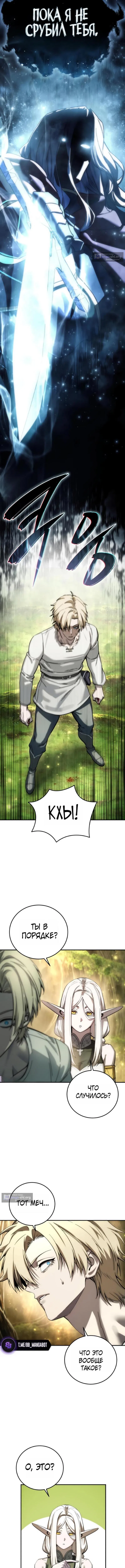 Страница 16 главы 113 манги Звёздный мастер меча / The Stellar Swordmaster