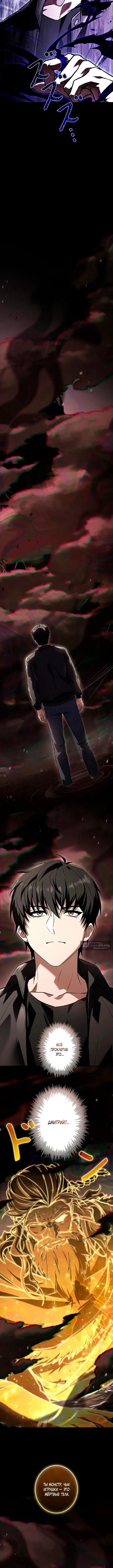 Страница 16 главы 1 манги Святой, повышающий уровень, как некромант / A saint leveling up as a necromancer