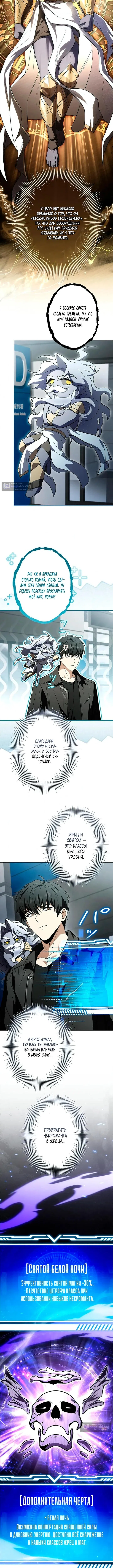 Страница 16 главы 2 манги Святой, повышающий уровень, как некромант / A saint leveling up as a necromancer