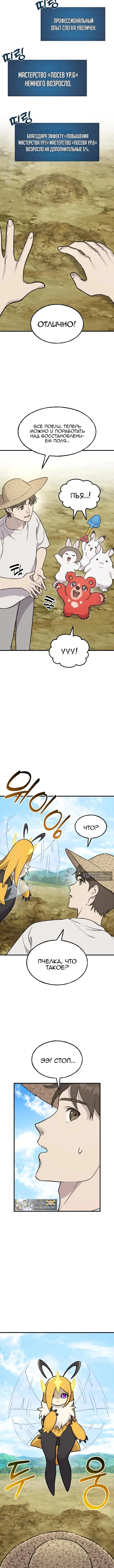 Страница 17 главы 121 манги Фермерство в башне в одиночку / The Top Dungeon Farmer