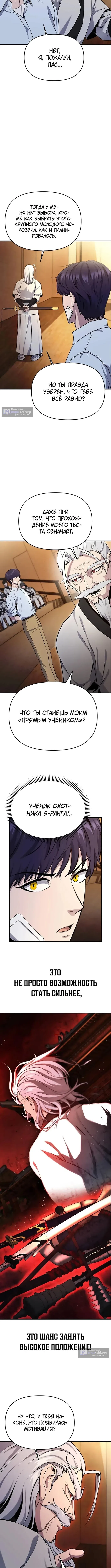 Страница 17 главы 4 манги Я получил скрытый класс "Проектировщик лабиринтов" / National power level labyrinth designer