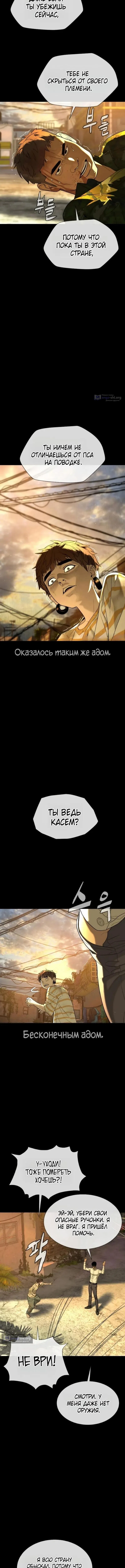 Страница 16 главы 118 манги Убийца Педро / Killer Pedro