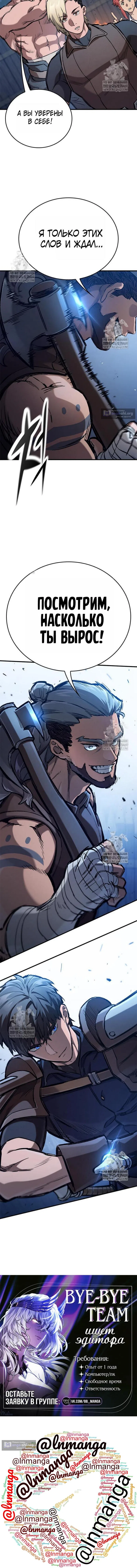 Страница 16 главы 102 манги Рыцарь, проживающий один и тот же день / A knight who lives for one day